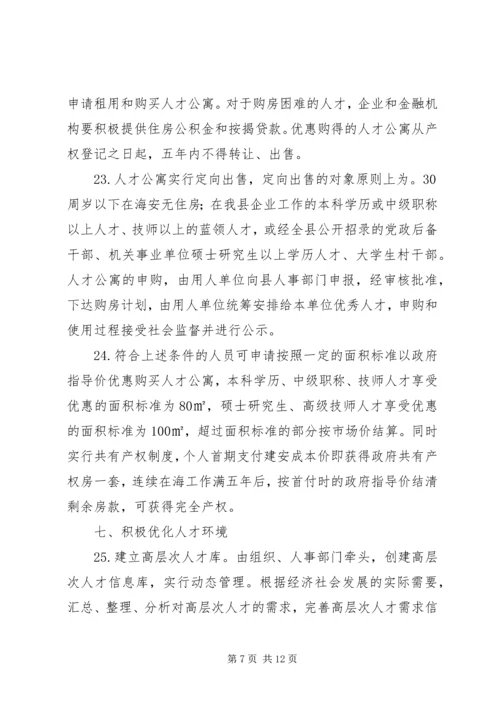 关于加强XX县区教育系统人才队伍建设的若干意见.docx