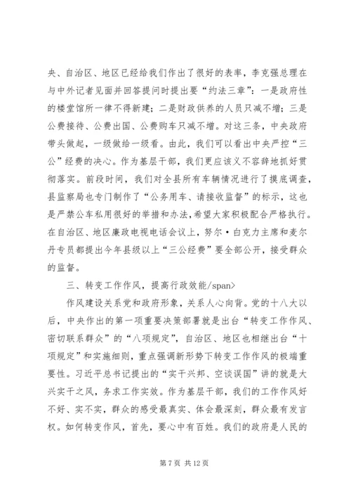 县人民政府系统廉政建设和纠风工作会议讲话.docx