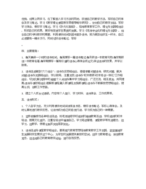 最新教师个人学习计划参考