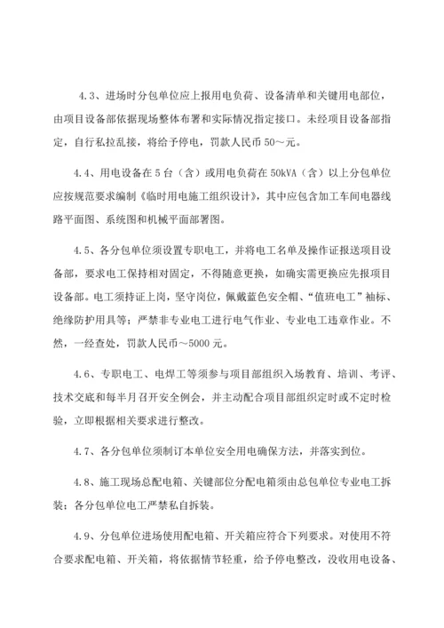 综合标准施工现场临时用电管理核心制度(2).docx