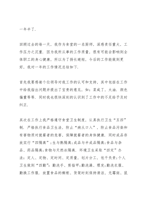 烹饪实习个人总结报告5篇.docx
