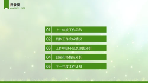 工作计划绿草地草坪动态通用PPT模板