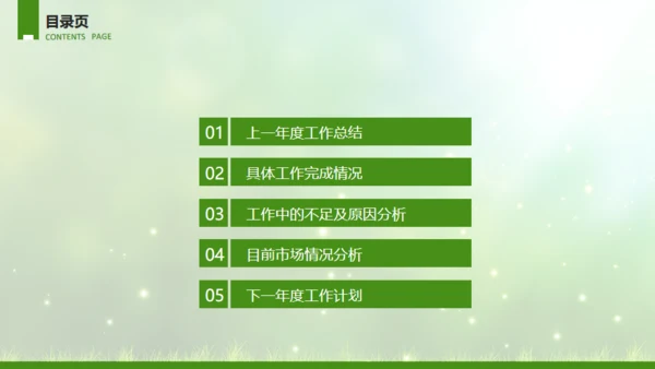 工作计划绿草地草坪动态通用PPT模板