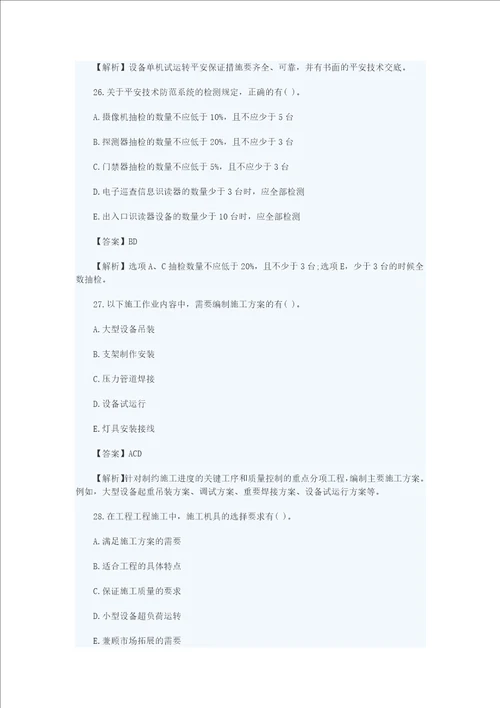 二级建造师真题