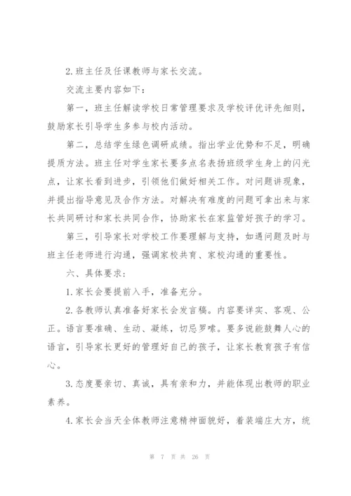 家长会方案幼儿园家长会方案10篇.docx
