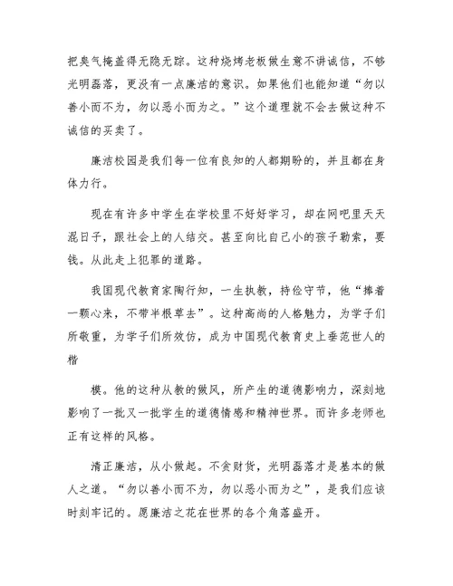 我身边的廉洁故事征文七篇