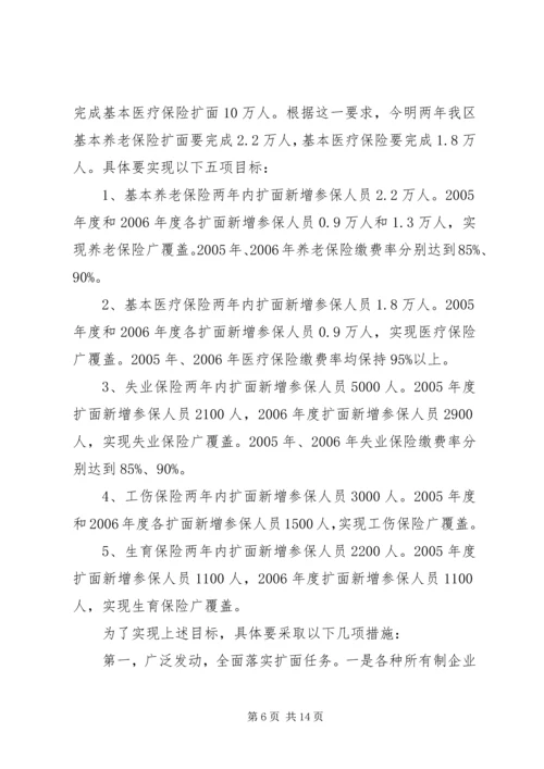 区长在全区社会保险扩面征缴工作动员大会上的讲话(1).docx