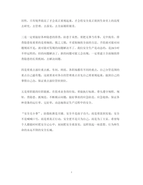 精编电力安全学习心得体会范文【两篇】.docx