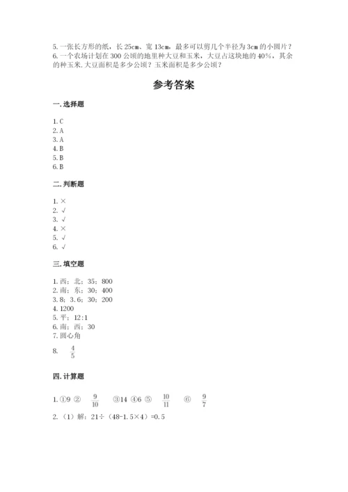 小学数学六年级上册期末卷【原创题】.docx