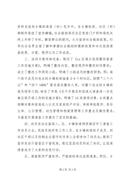 市城乡低保规范化建设和社会福利机构整顿工作情况汇报 (2).docx