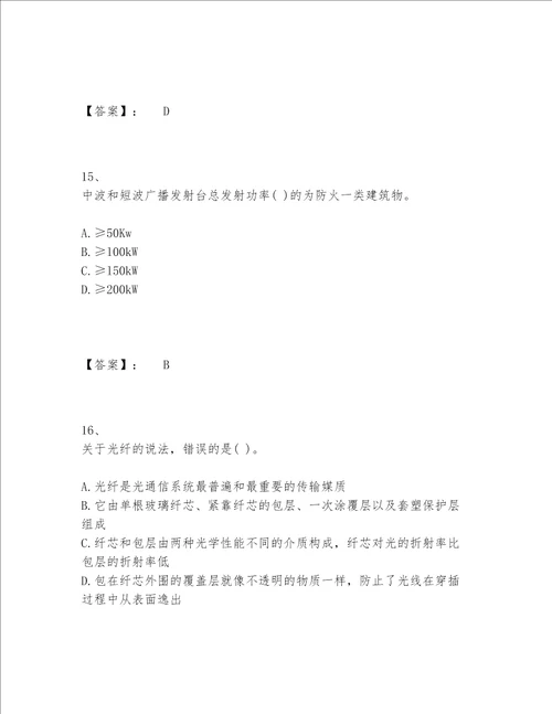 2022年最新一级建造师之一建通信与广电工程实务题库题库大全附答案综合卷