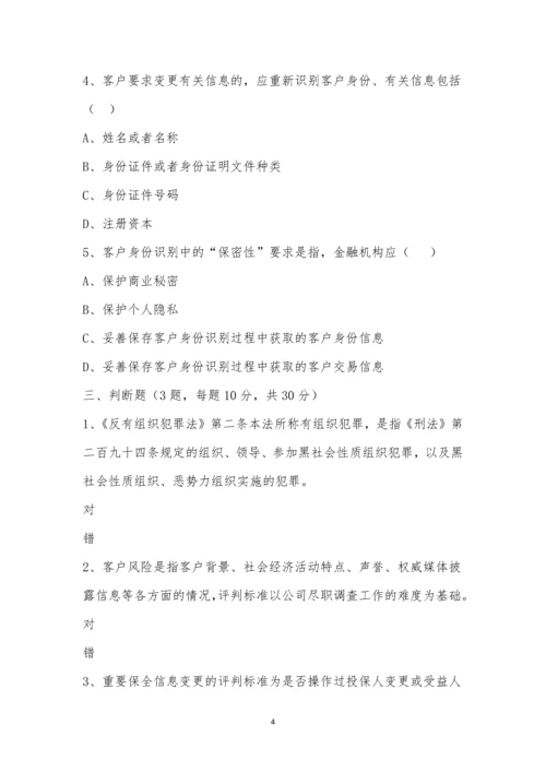建信人寿唐山中支2023年一季度反洗钱考试.docx