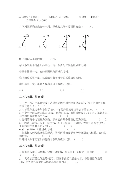 北师大版六年级数学下学期期末测试题精品（满分必刷）.docx