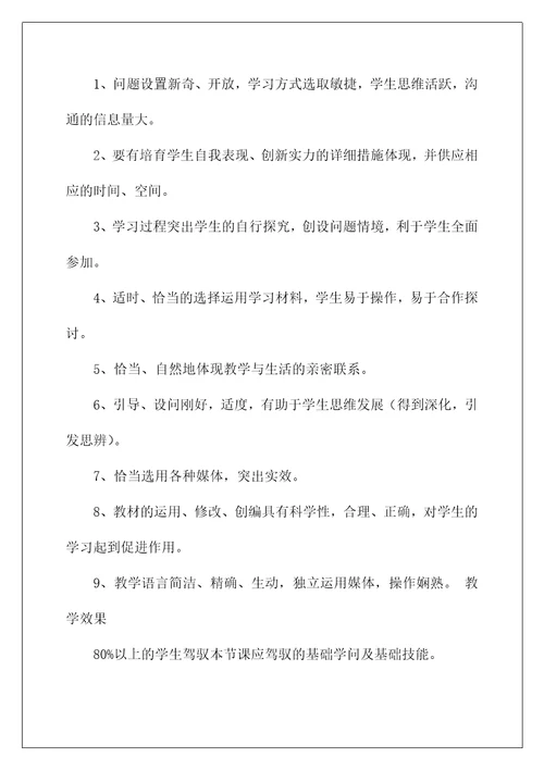 语文学科教学评价标准