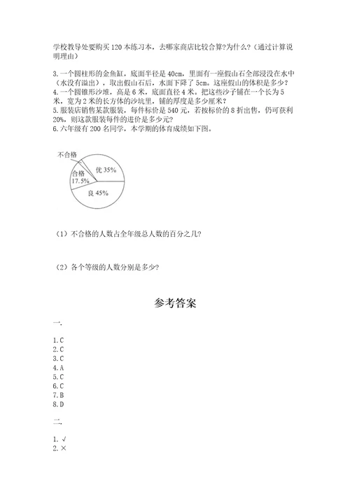 小升初全真试题2023小升初数学真题卷（名校卷）