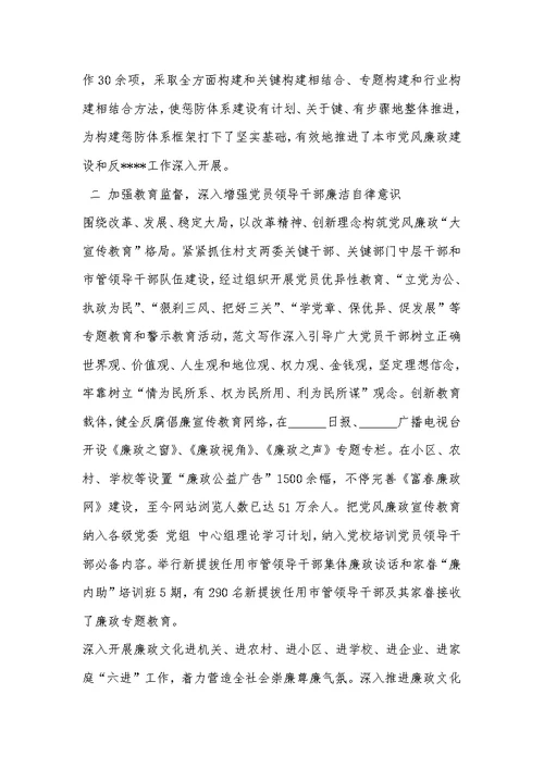 2022年党代会纪委换届工作汇报