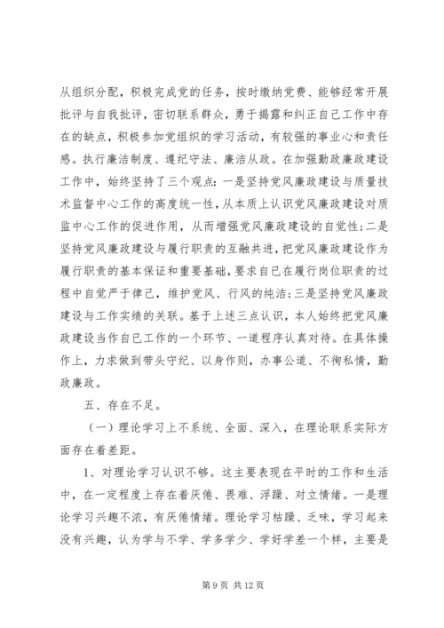 关于党员民主生活会讲话稿.docx