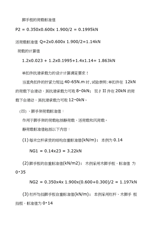 外脚手架施工方案