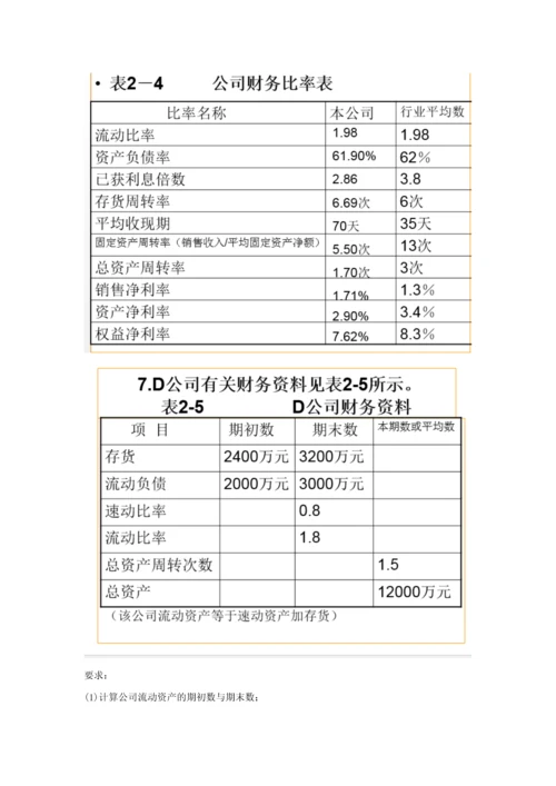 财务管理综合题汇编.docx