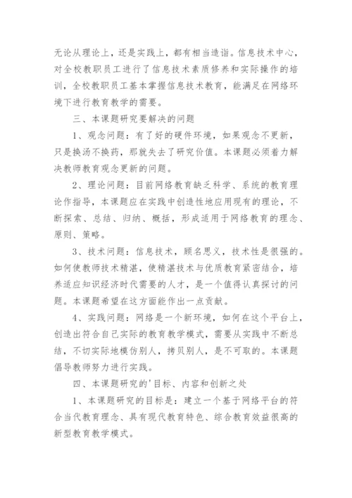 毕业论文开题报告参考.docx