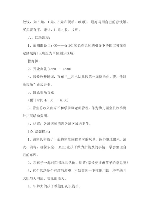 2022学校万圣节主题活动方案详细内容.docx