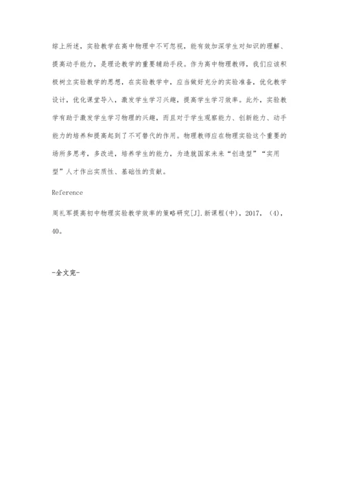 浅议高中物理实验教学方法.docx