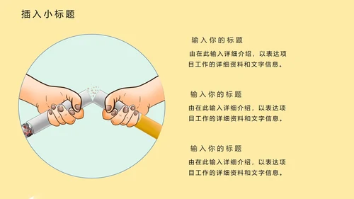 黄色卡通风世界无烟日戒烟宣传教育PPT模板