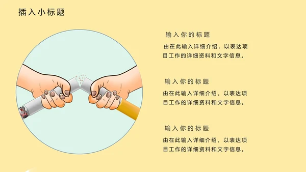 黄色卡通风世界无烟日戒烟宣传教育PPT模板
