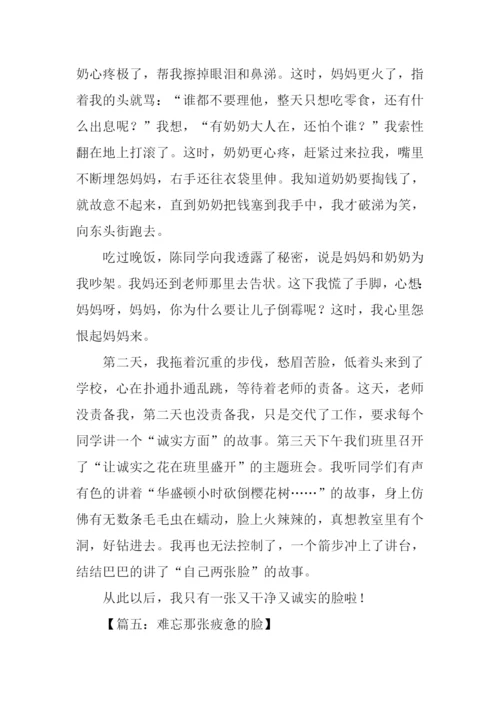 关于脸的作文.docx