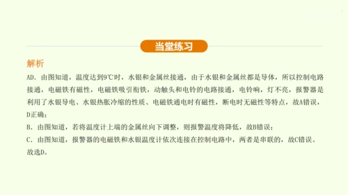 人教版 初中物理 九年级全册 第二十章 电与磁 20.3 电磁铁  电磁继电器课件（33页ppt）