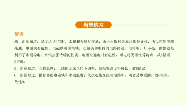 人教版 初中物理 九年级全册 第二十章 电与磁 20.3 电磁铁  电磁继电器课件（33页ppt）