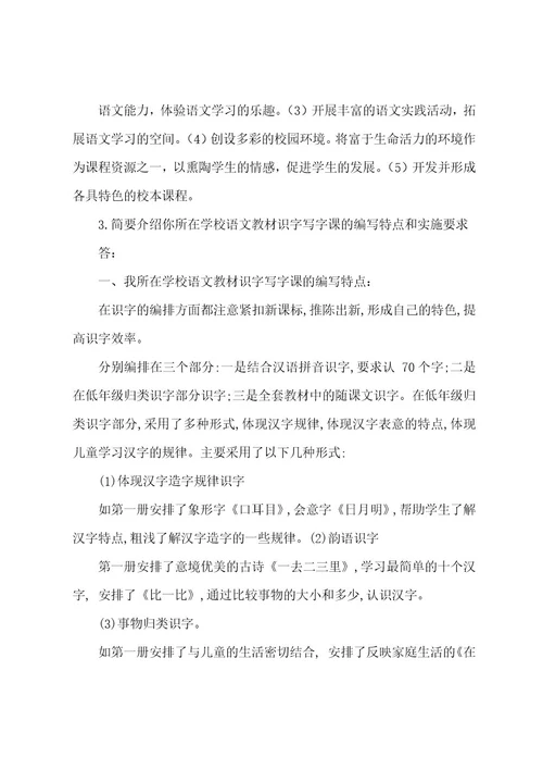 电大《小学语文教学研究(本)》网络核心课形考网考作业及答案