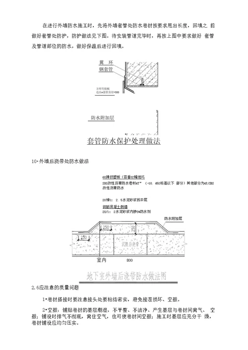 地下室外墙防水施工方案2