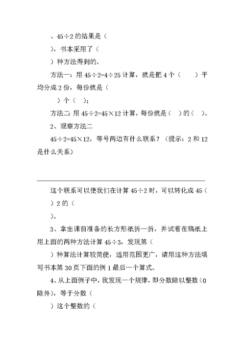 六年级数学上册第三单元教案：分数除以整数