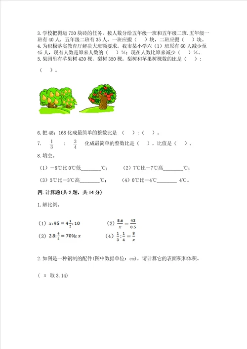 小学六年升学数学试卷附答案