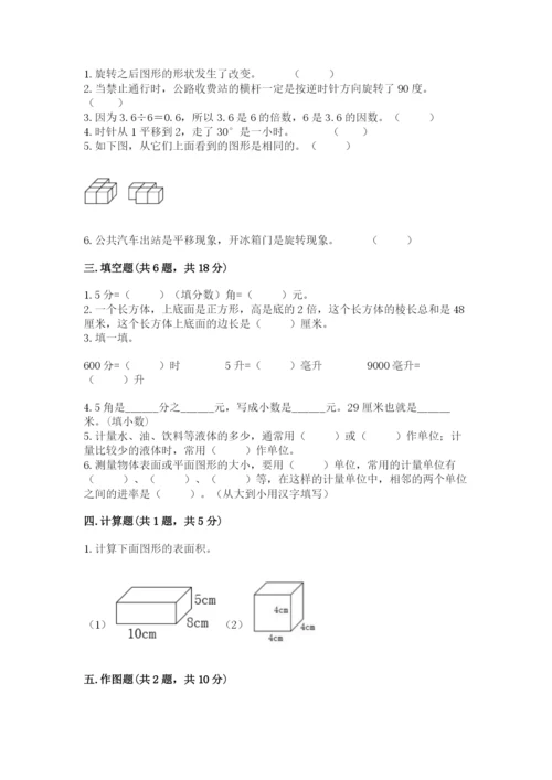 人教版数学五年级下册期末测试卷【研优卷】.docx