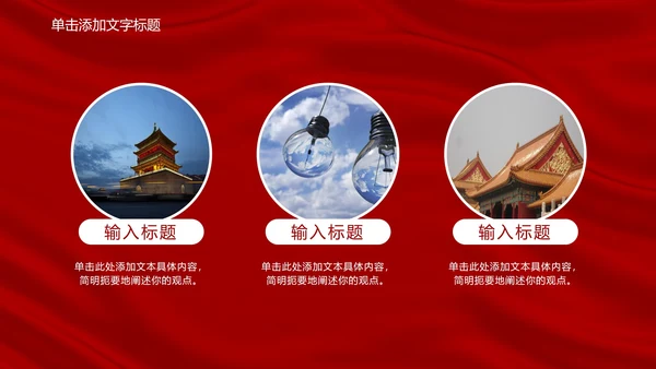 红色党政党建主题教育PPT模板