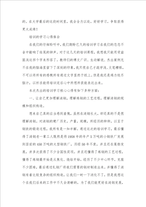 学习总结范文