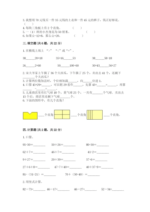 人教版二年级上册数学期中考试试卷及参考答案一套.docx