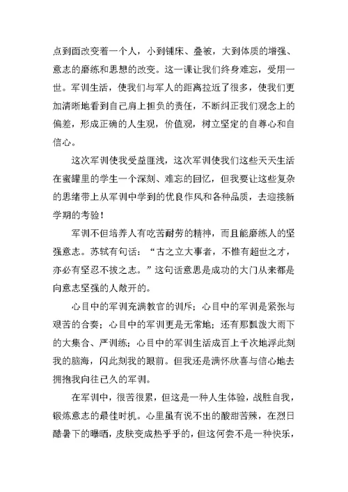 XX年初中生军训心得体会