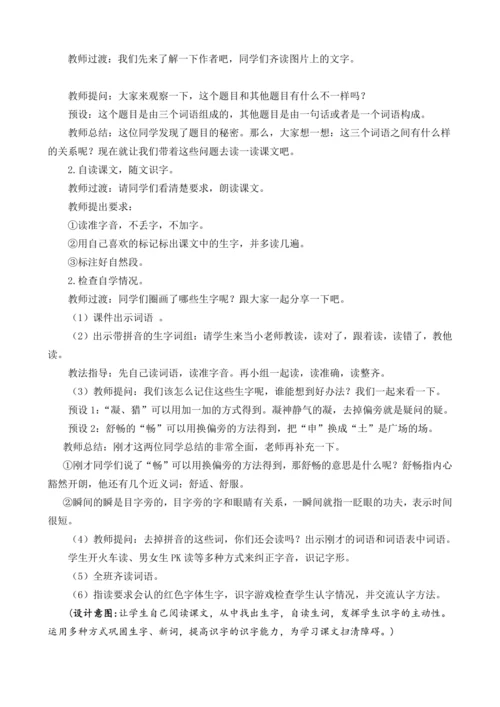 23 父亲、树林和鸟    教案（2课时，含作业设计有答案）