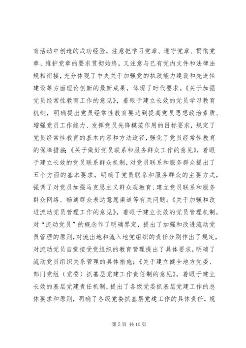 深入学习“七一”重要讲话认真贯彻《关于加强党员经常性教育的意见》安排意见.docx