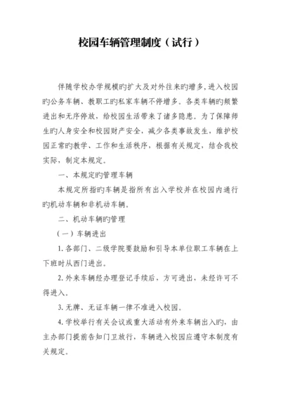 校园车辆管理制度.docx