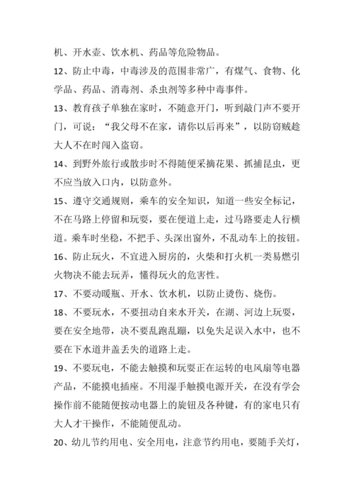 幼儿园安全教育内容.docx