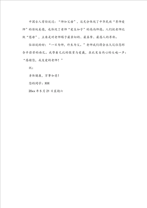 关于感谢信作文300字汇总六篇