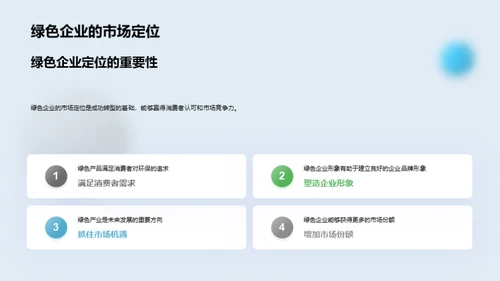 绿色变革之路