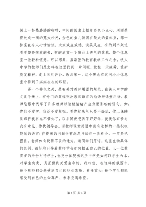 大庆铁人中学参观感想：大庆精神办学，铁人精神育人.docx