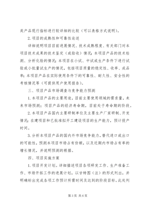 合作可行性报告提纲[精选] (4).docx