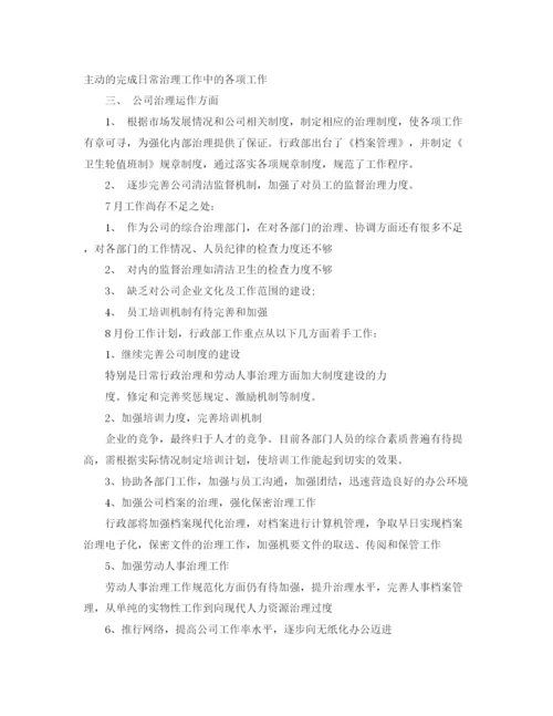 精编之行政部月工作计划范文3篇.docx