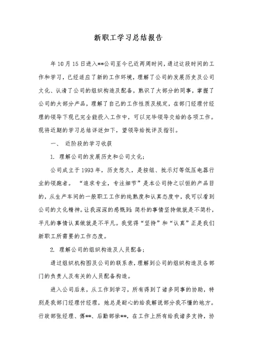 新职员学习总结汇报